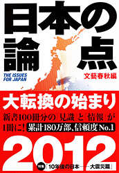 日本の論点 2012