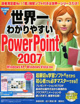 PowerPoint2007