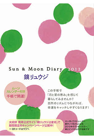Sun & Moon Diary 2012